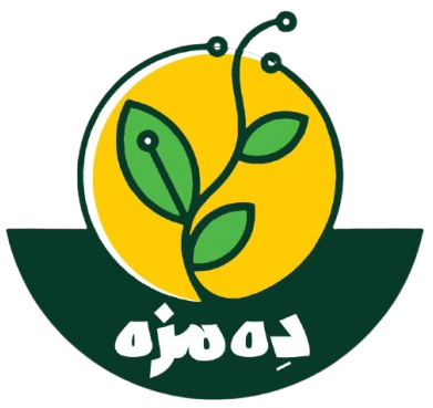 دِه‌مزه | یک انتخاب خوشمزه از محصولات ارگانیک